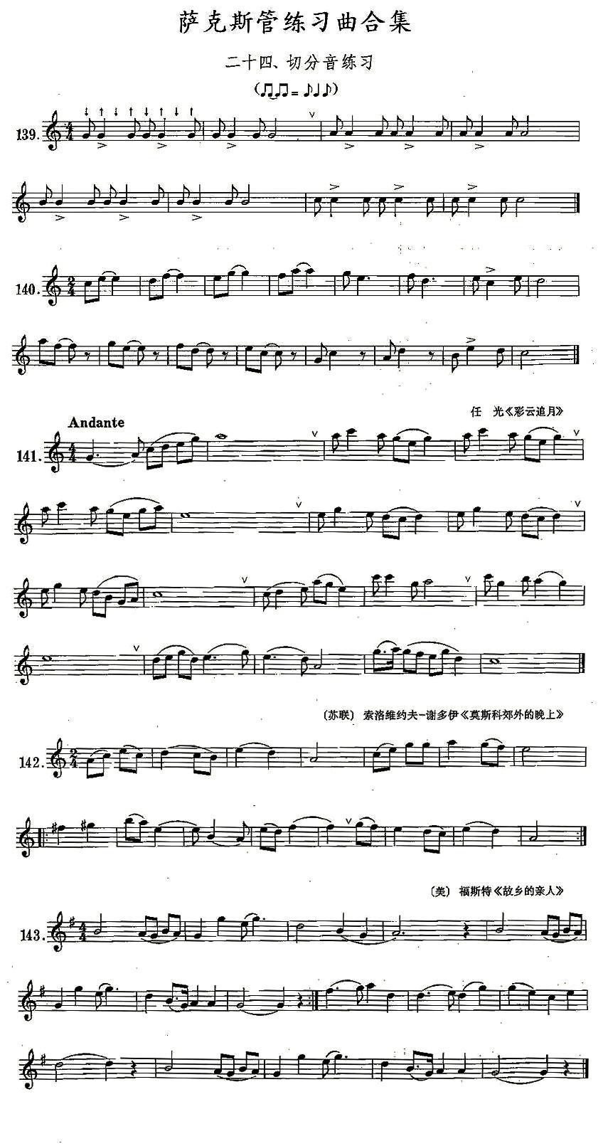 练习曲合集：24、切分音练习 -  简谱第1页