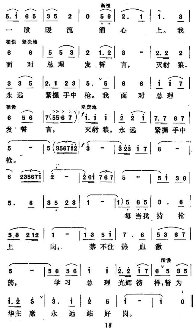战士歌唱周总理（马中杰曲 李传鑫词）（2/2） -  简谱第1页