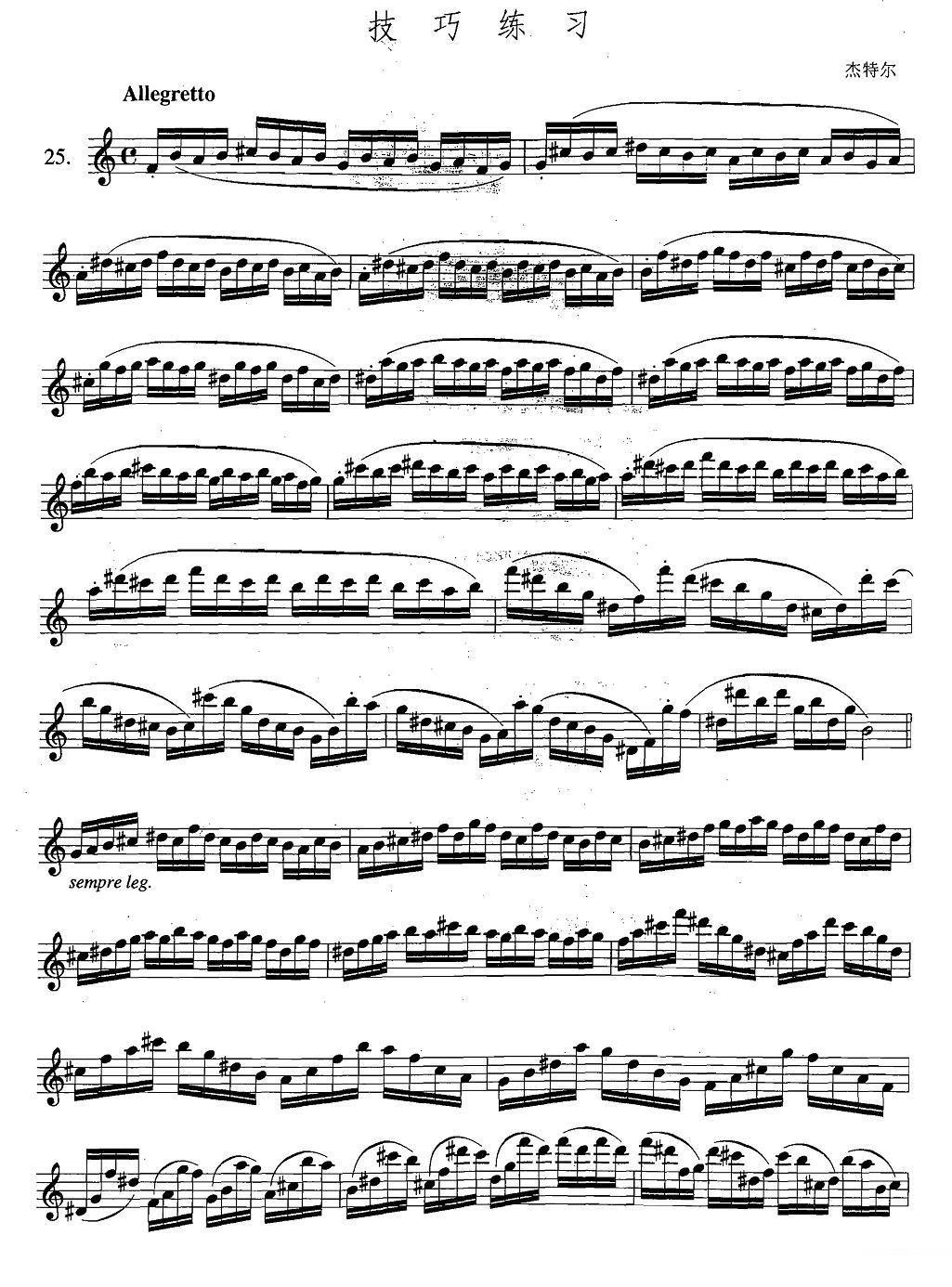 萨克斯练习曲合集（5—25）技巧练习 -  简谱第1页