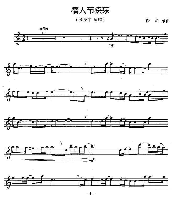 张振宇演唱：情人节快乐 -  简谱第1页