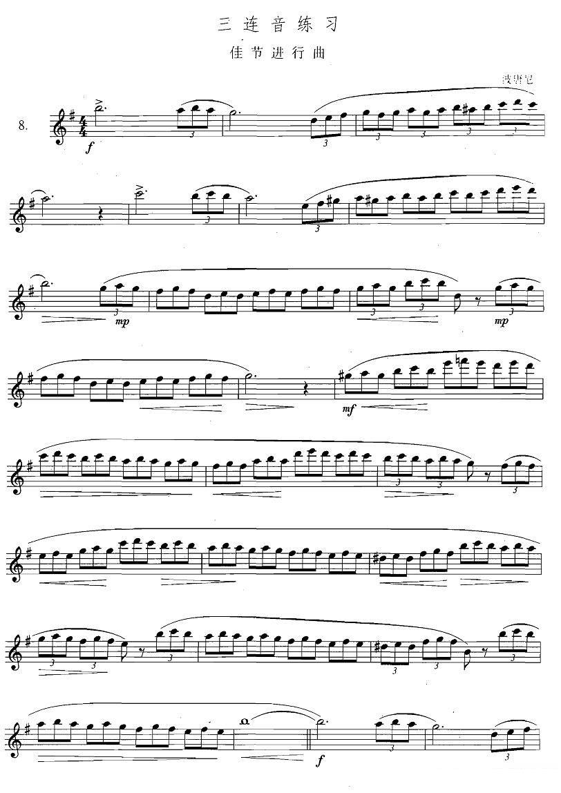 萨克斯练习曲合集（3—8）三连音练习（佳节进行曲） -  简谱第1页