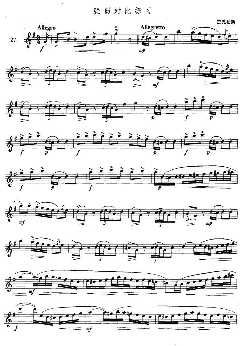 萨克斯练习曲合集（3—27）强弱对比练习 -  简谱第1页