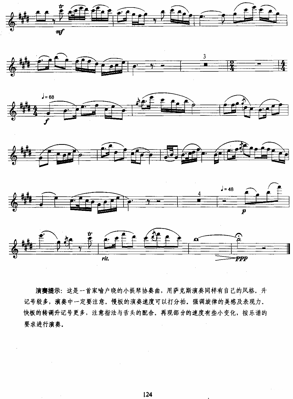 梁祝（湖北艺术系列萨克管考级九级曲目） -  简谱第5页