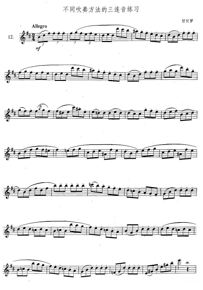 萨克斯练习曲合集（3—12）不同吹奏方法的三连音练习 -  简谱第1页
