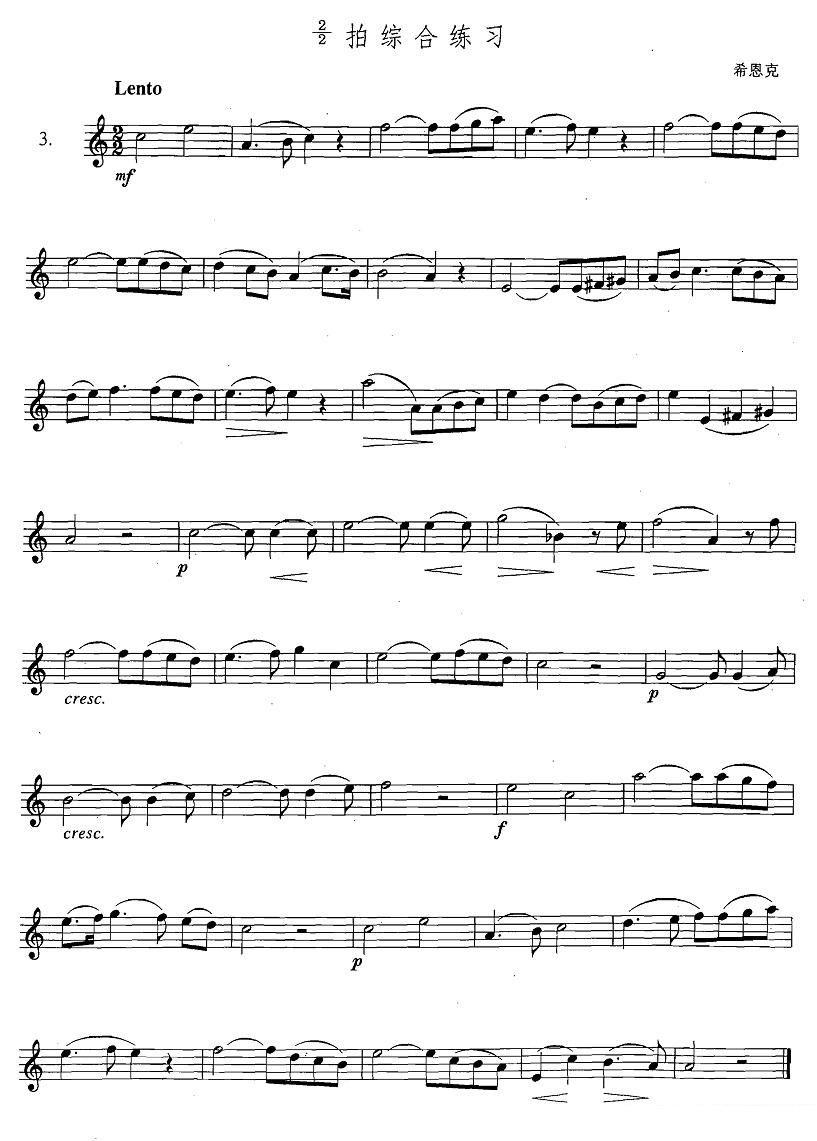 萨克斯练习曲合集（3—3）2/2拍综合练习 -  简谱第1页