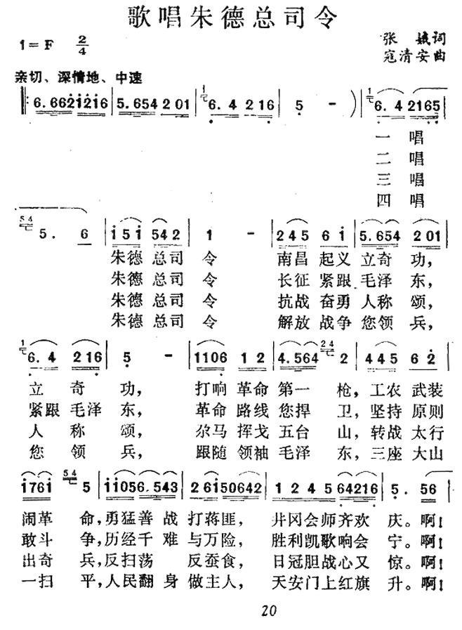 歌唱朱德总司令（寇清安曲 张娥词） -  简谱第1页