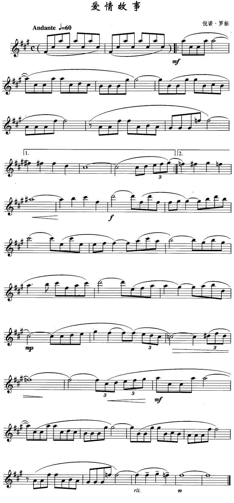 爱情故事（倪诺·罗拓作曲版） -  简谱第1页