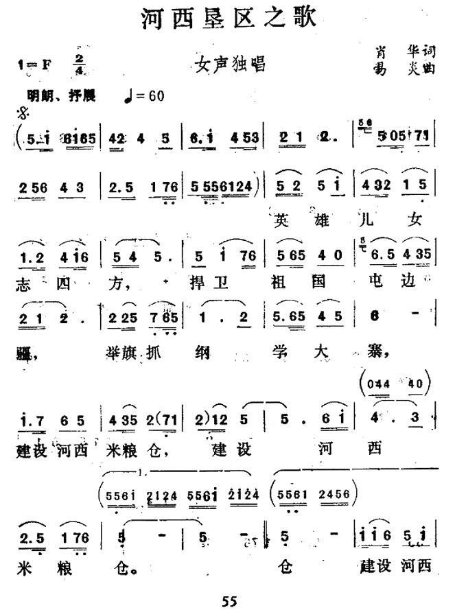 河西垦区之歌（易炎曲 肖华词） -  简谱第1页