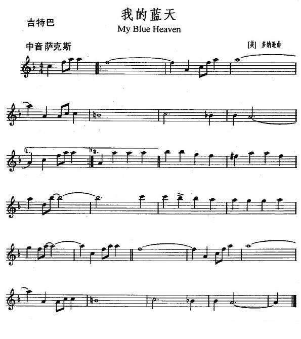 我的蓝天（My Blue Heaven） -  简谱第1页