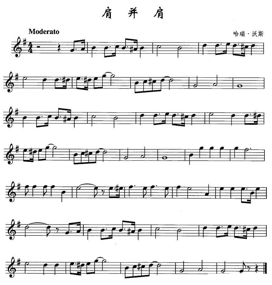 肩并肩 -  简谱第1页