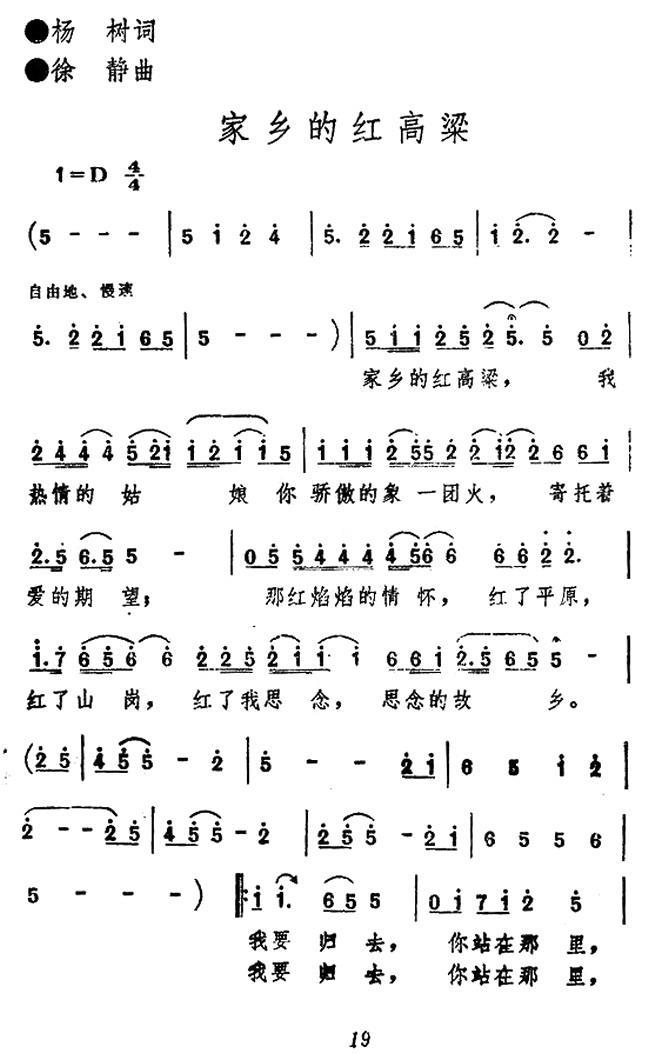 家乡的红高粱（徐静曲 杨树词） -  简谱第1页