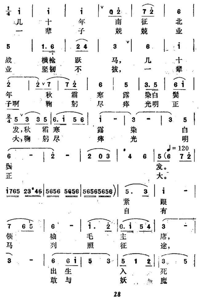 歌唱您们，老一辈的无产阶级革命家（焦凯曲 马廷勋词）（2/2） -  简谱第1页