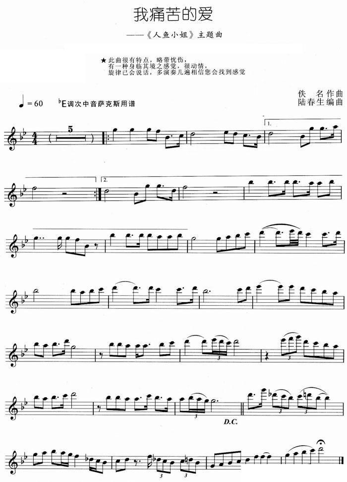 我痛苦的爱《人鱼小姐》主题曲 -  简谱第1页