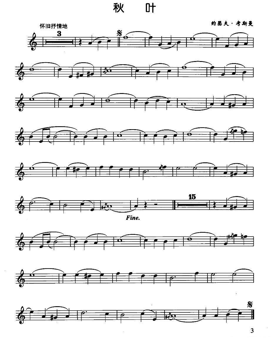 秋叶（约瑟夫·考斯曼作曲版） -  简谱第1页