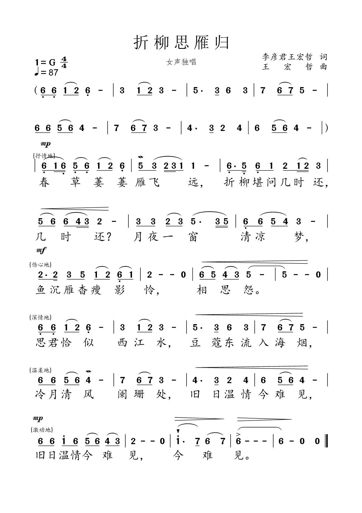 折柳思雁归（王宏哲词曲 李彦君词） -  简谱第1页