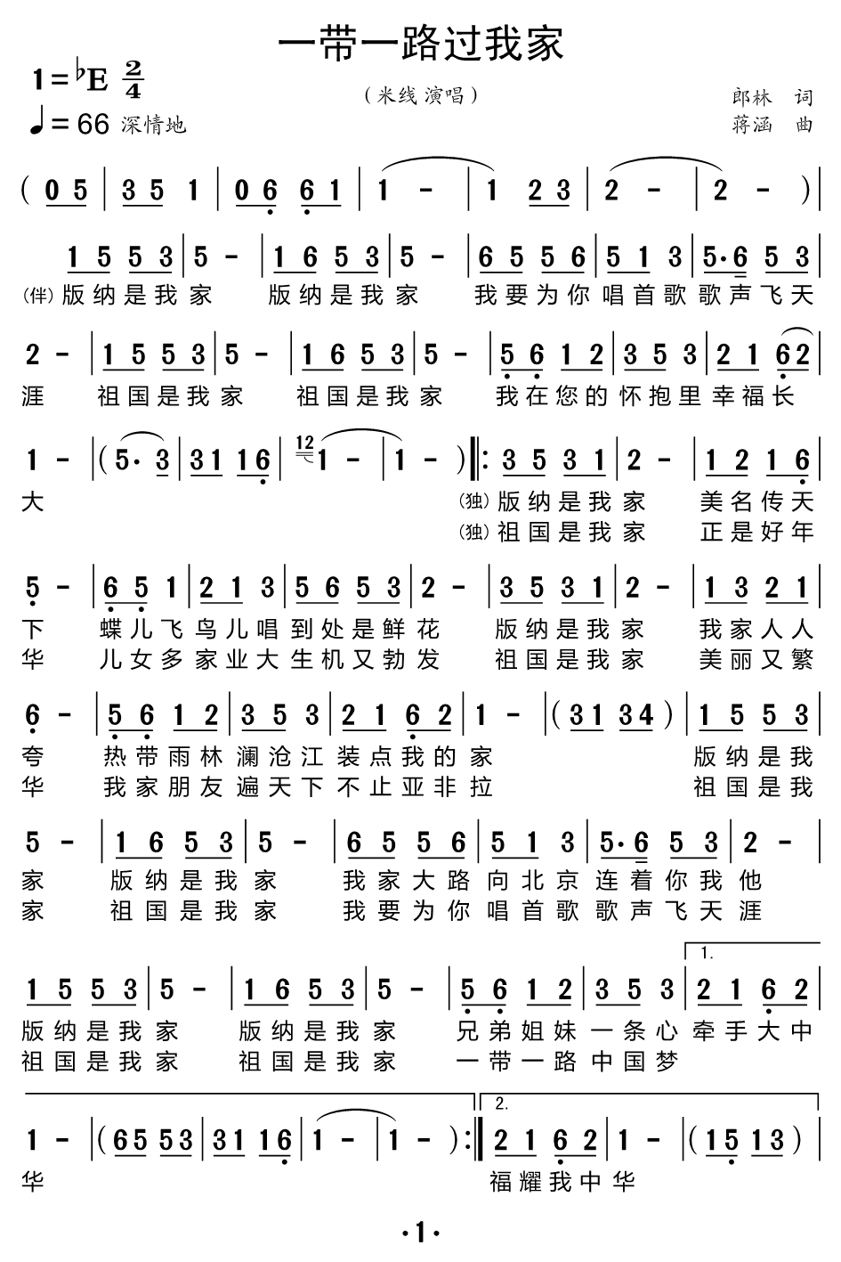 一带一路过我家（米线演唱） -  简谱第1页