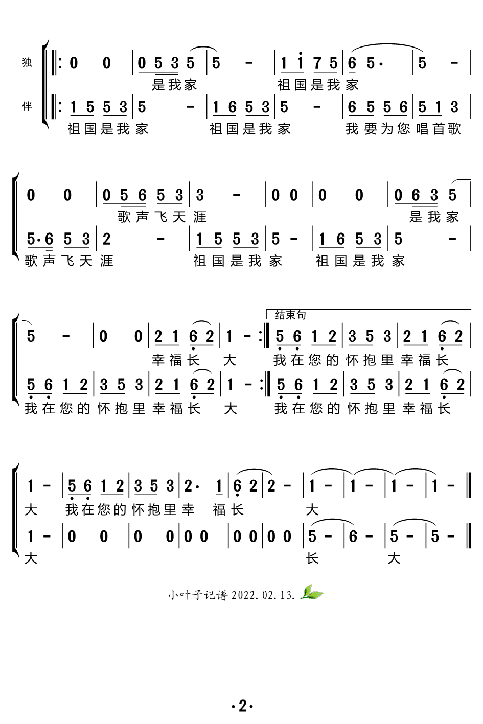 一带一路过我家（米线演唱） -  简谱第2页