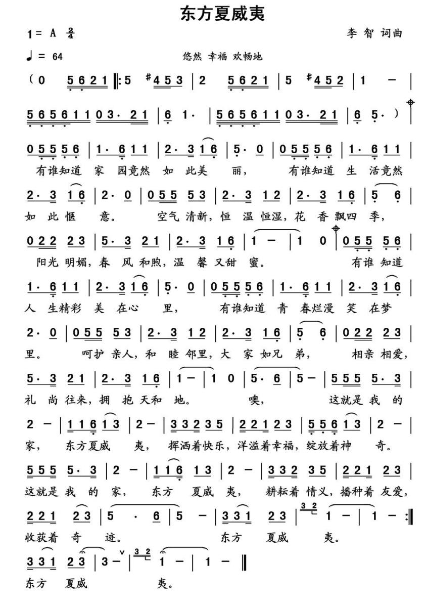 东方夏威夷（李智词曲） -  简谱第1页