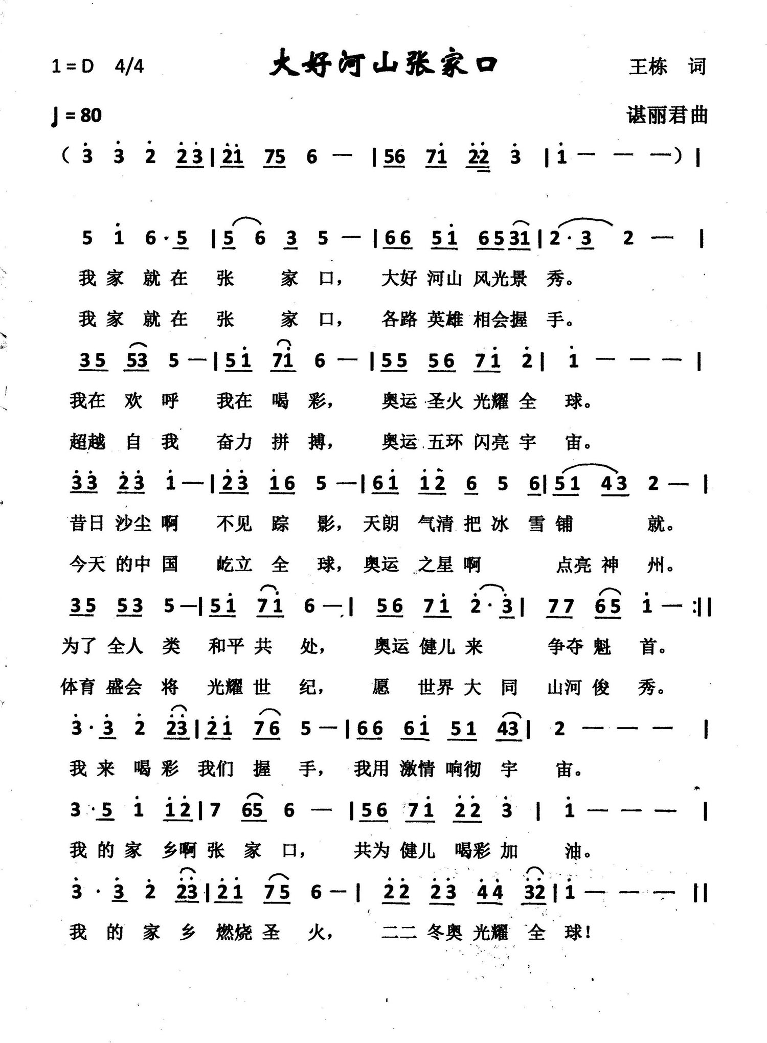 大好河山张家口（谌丽君曲 王栋词） -  简谱第1页