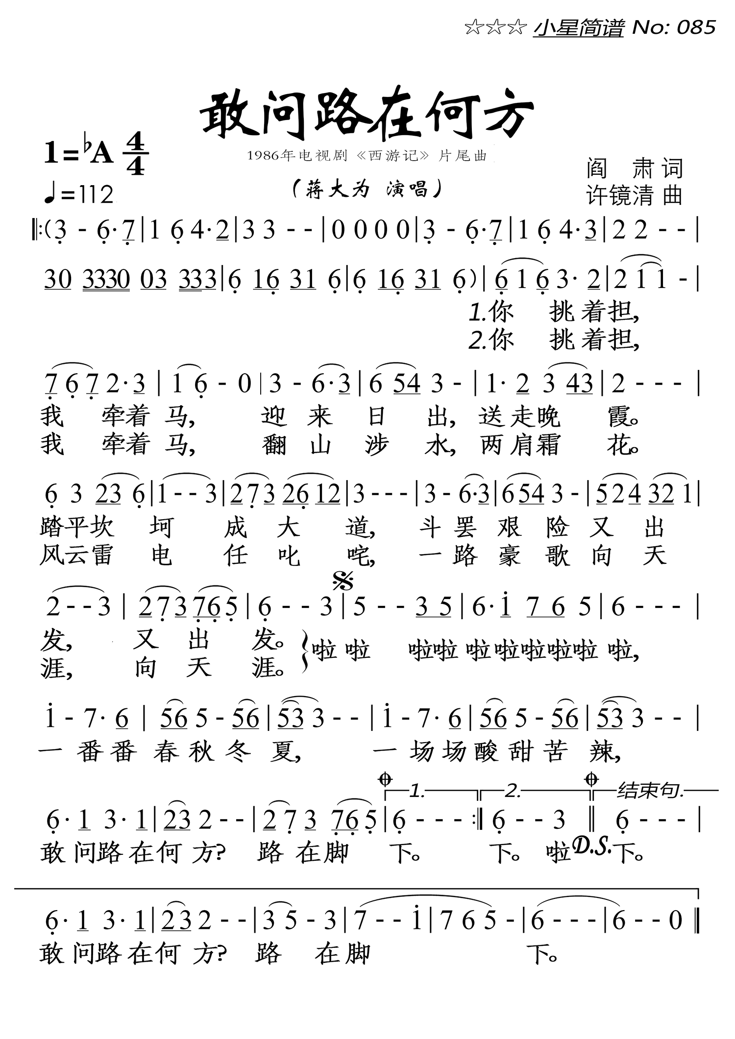 敢问路在何方（1986年电视剧《西游记》片尾曲） -  简谱第1页