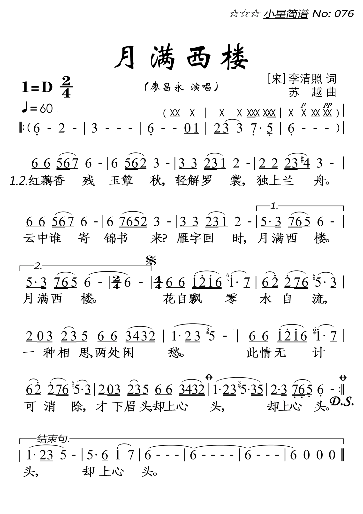 月满西楼（廖昌永演唱） -  简谱第1页