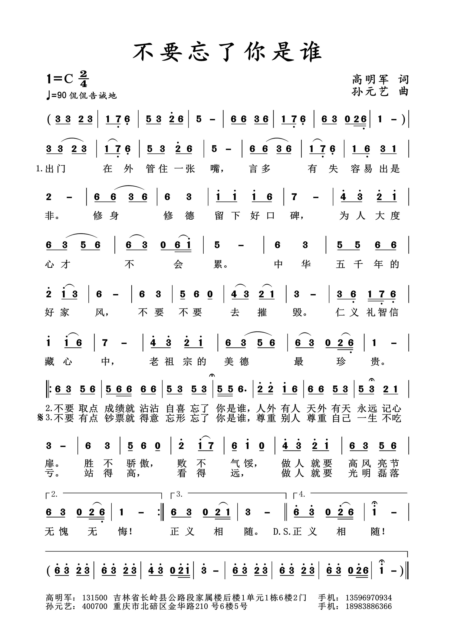 不要忘了你是谁（孙元艺曲 高明军词） -  简谱第1页