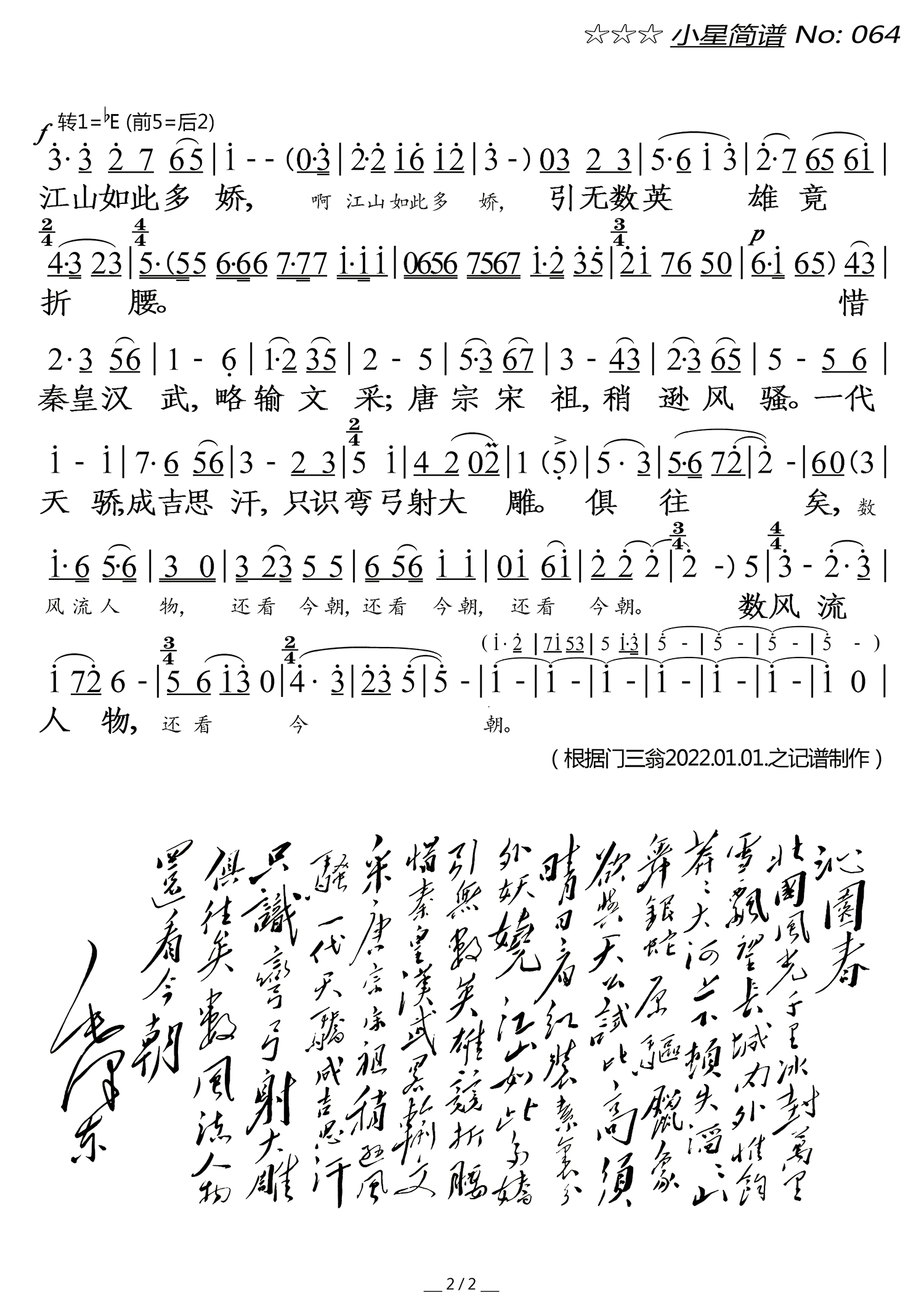 沁园春·雪（刘秉义演唱） -  简谱第2页