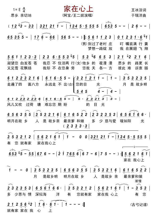 家在心上（阿宝/王二妞演唱） -  简谱第1页