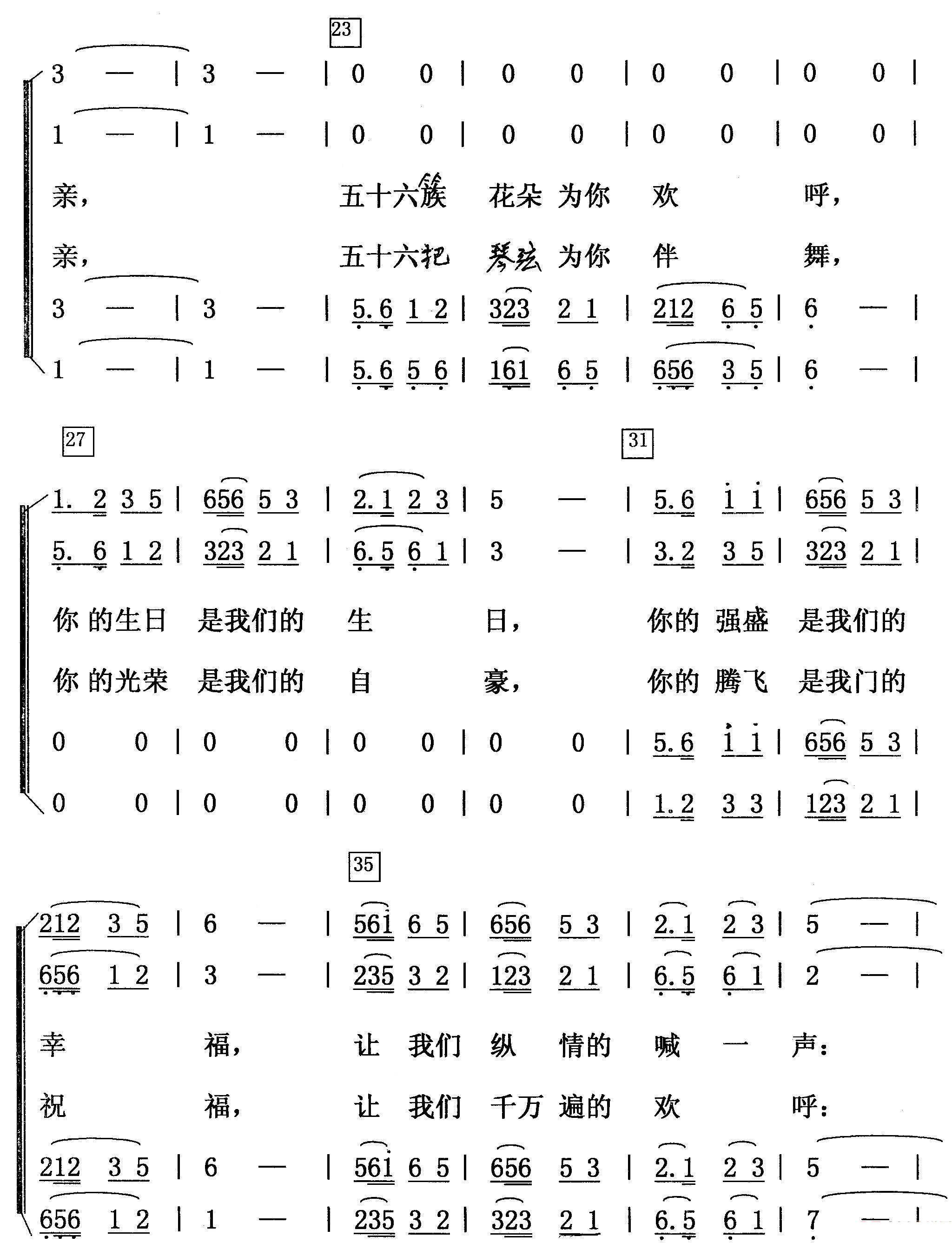 祖国请接受我们的祝福（李幼容曲 张遇良词） -  简谱第2页