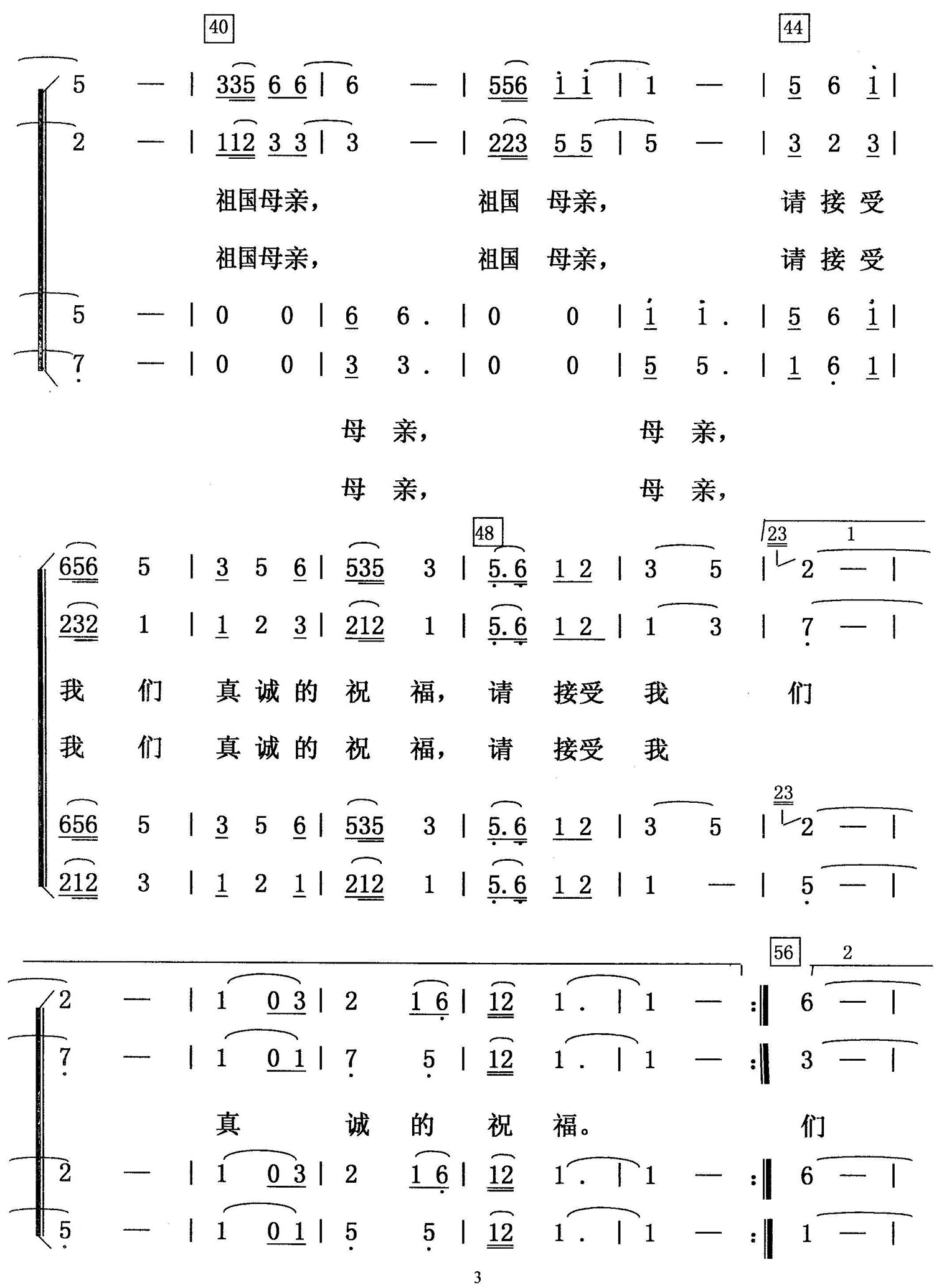 祖国请接受我们的祝福（李幼容曲 张遇良词） -  简谱第3页
