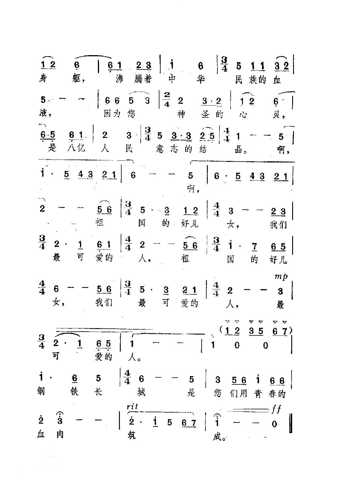 钢铁长城颂（李德雄词曲） -  简谱第2页