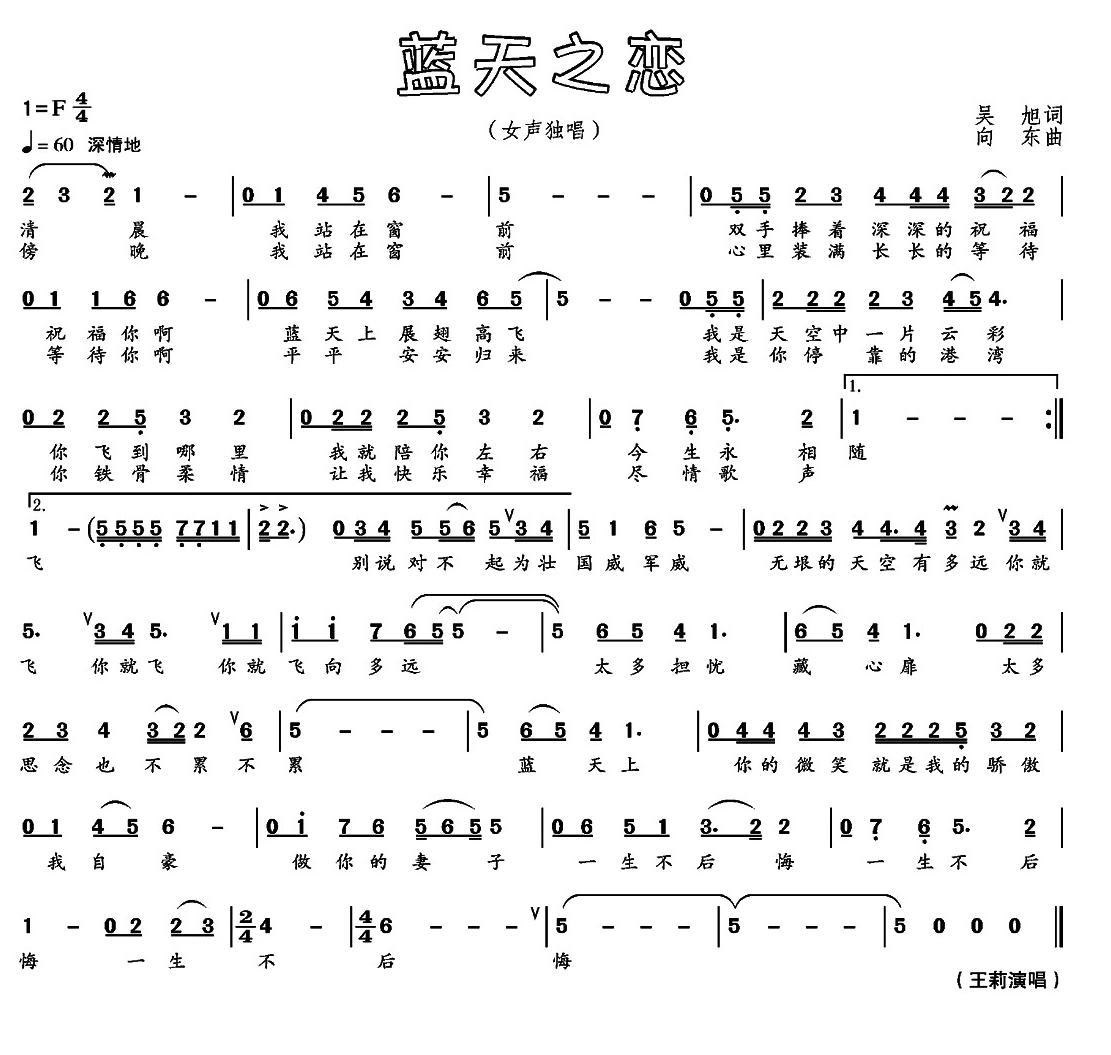 蓝天之恋（吴旭词 向东曲） -  简谱第1页
