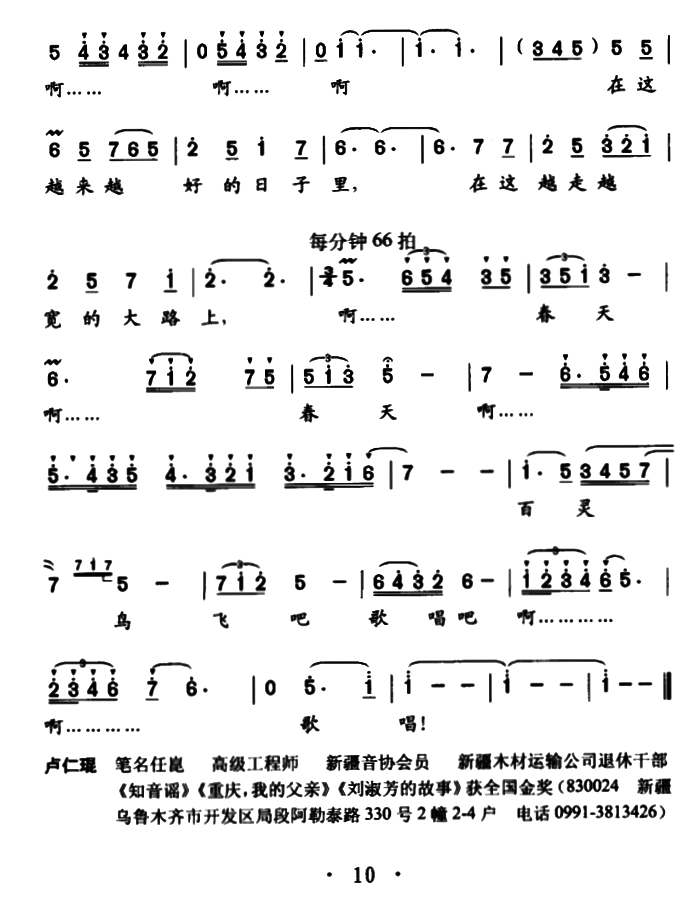 春来百灵鸟儿唱（花腔女高音独唱） -  简谱第2页
