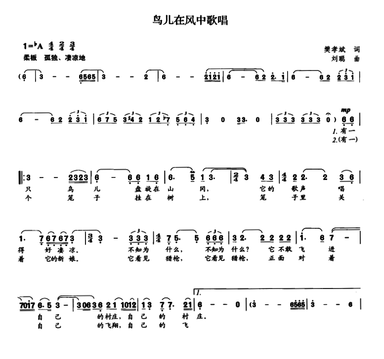 鸟儿在风中歌唱（樊孝斌词 刘聪曲） -  简谱第1页