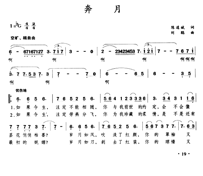 奔月（陈道斌词 刘聪曲） -  简谱第1页