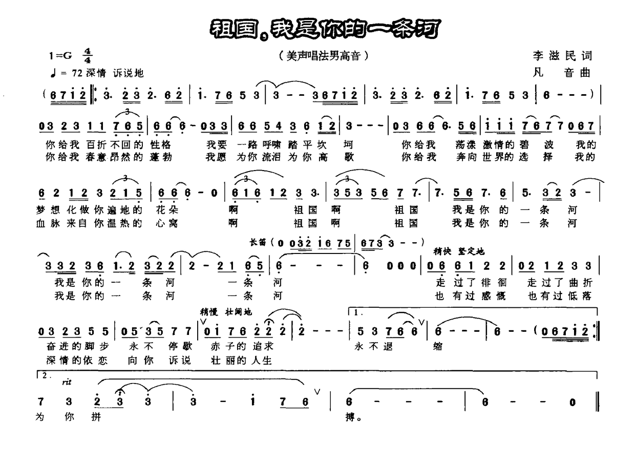祖国，我是你的一条河（李滋民词 凡音曲） -  简谱第1页