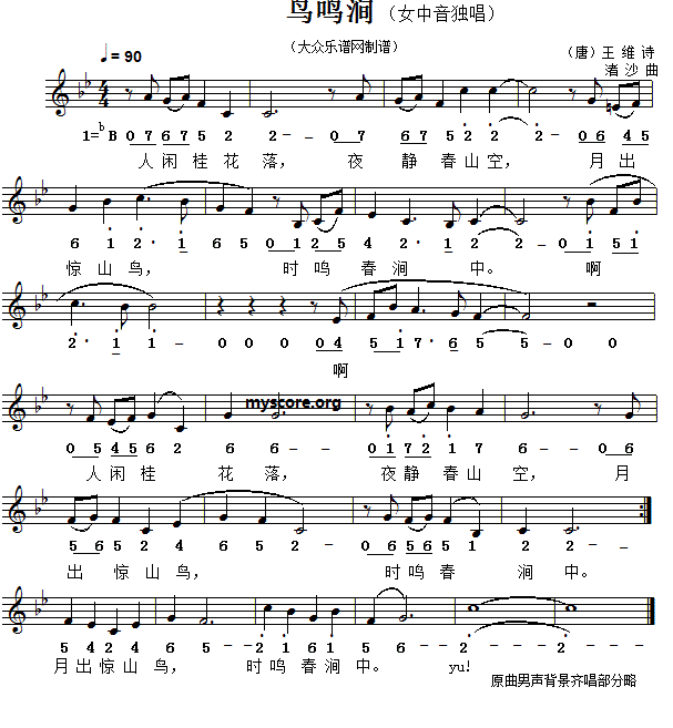 鸟鸣涧（渚沙曲 王维词） -  简谱第1页
