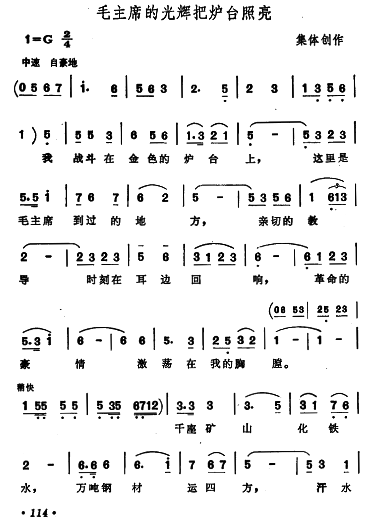 毛主席的光辉把炉台照亮（上海冶金工业局创作学习班） -  简谱第2页
