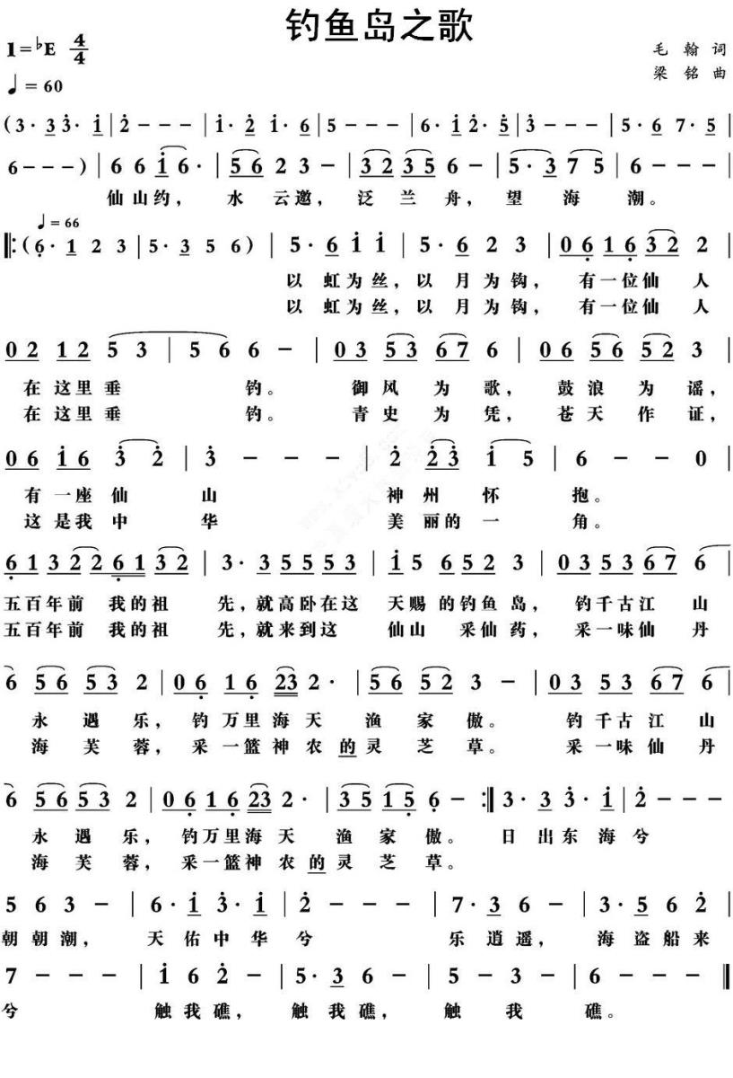钓鱼岛之歌（毛瀚词 梁铭曲） -  简谱第1页