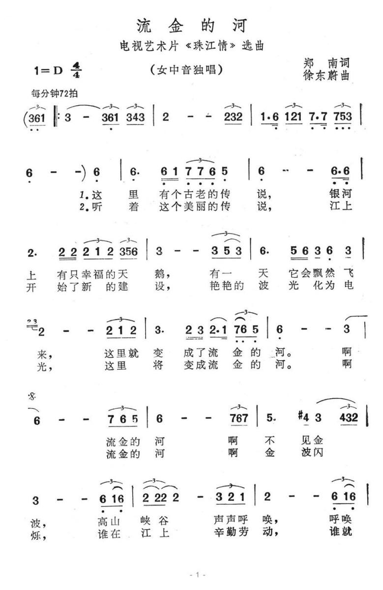 流金的河（电视艺术片《珠江情》选曲） -  简谱第1页