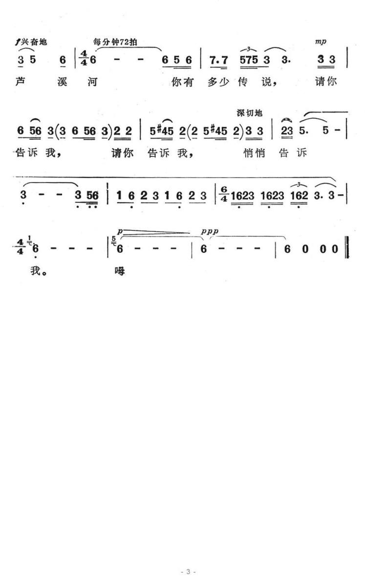 芦溪河从仙境流过（电视艺术片《龙虎山散记》选曲） -  简谱第2页