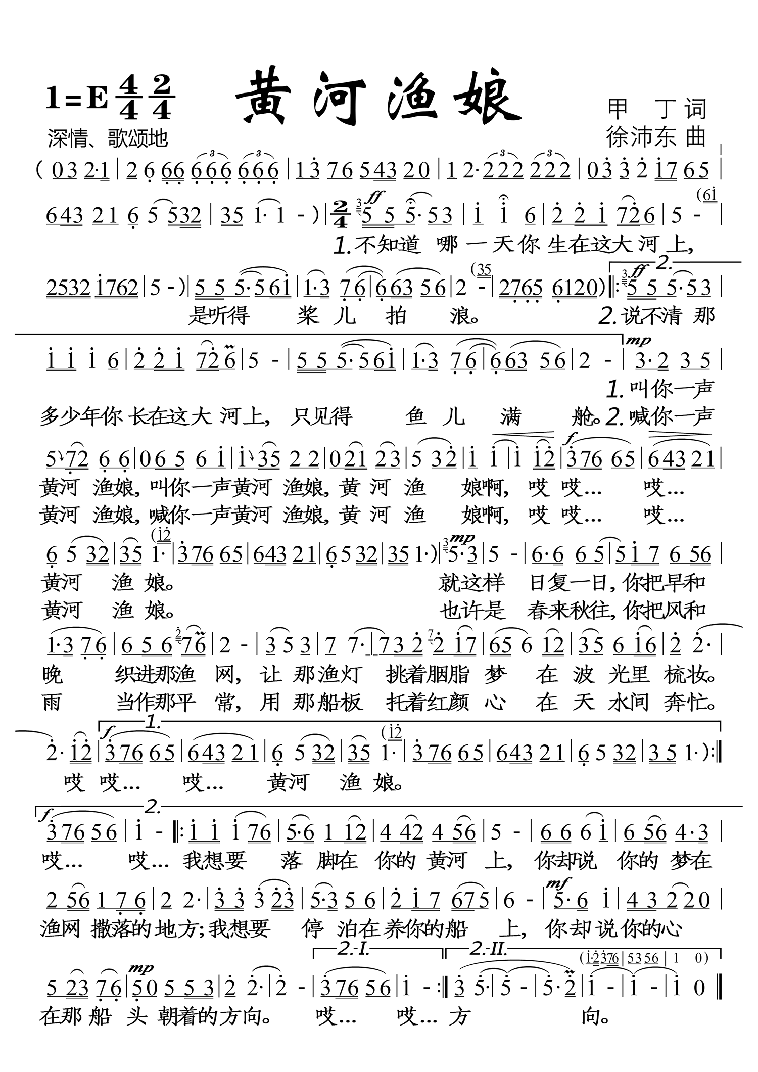 黄河渔娘（彭丽媛演唱 大字单页） -  简谱第1页