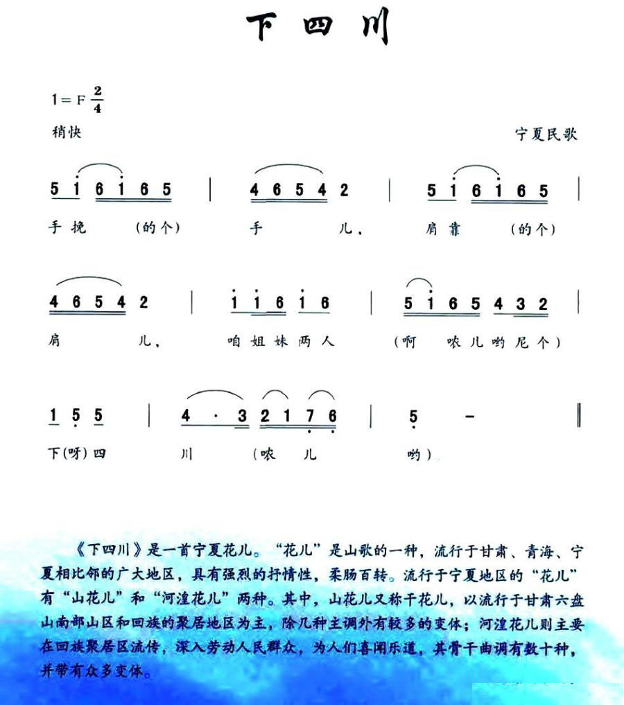 下四川（宁夏民歌） -  简谱第1页