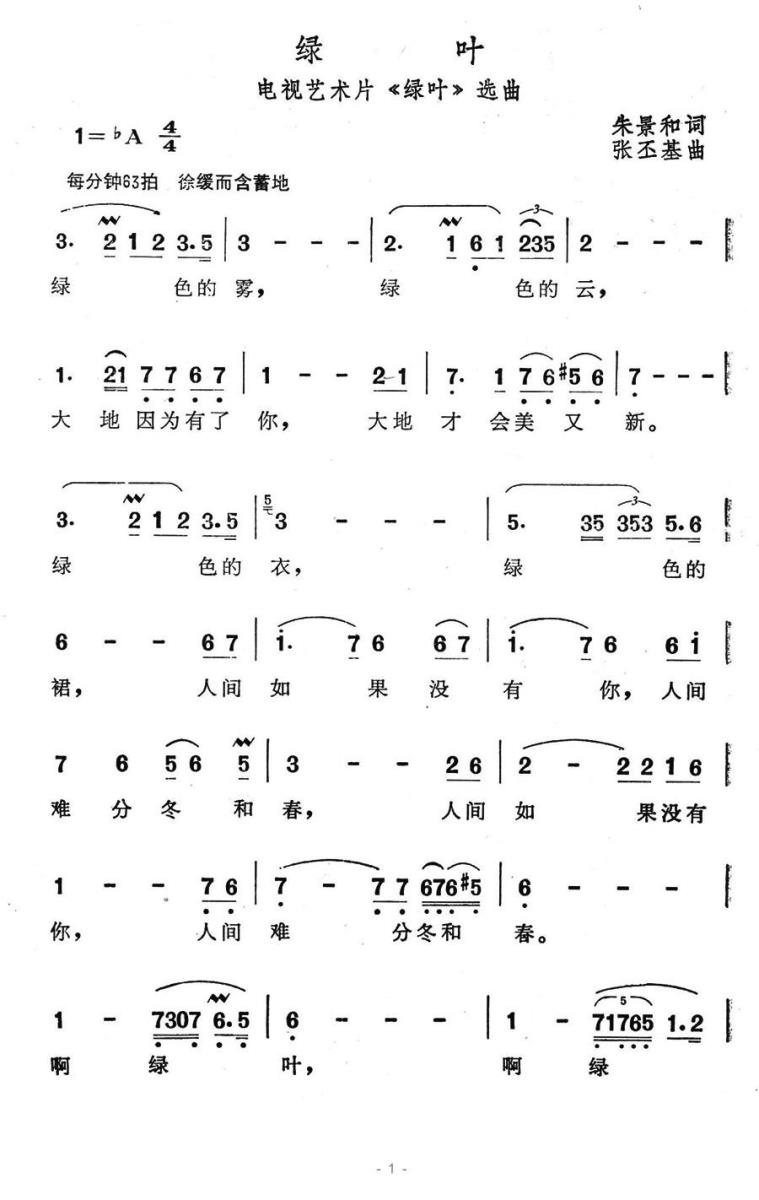 绿叶（电视艺术片《绿叶》选曲） -  简谱第1页