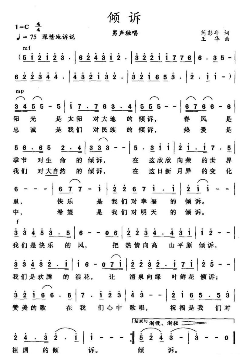 倾诉（芮彭年词 王华曲） -  简谱第1页