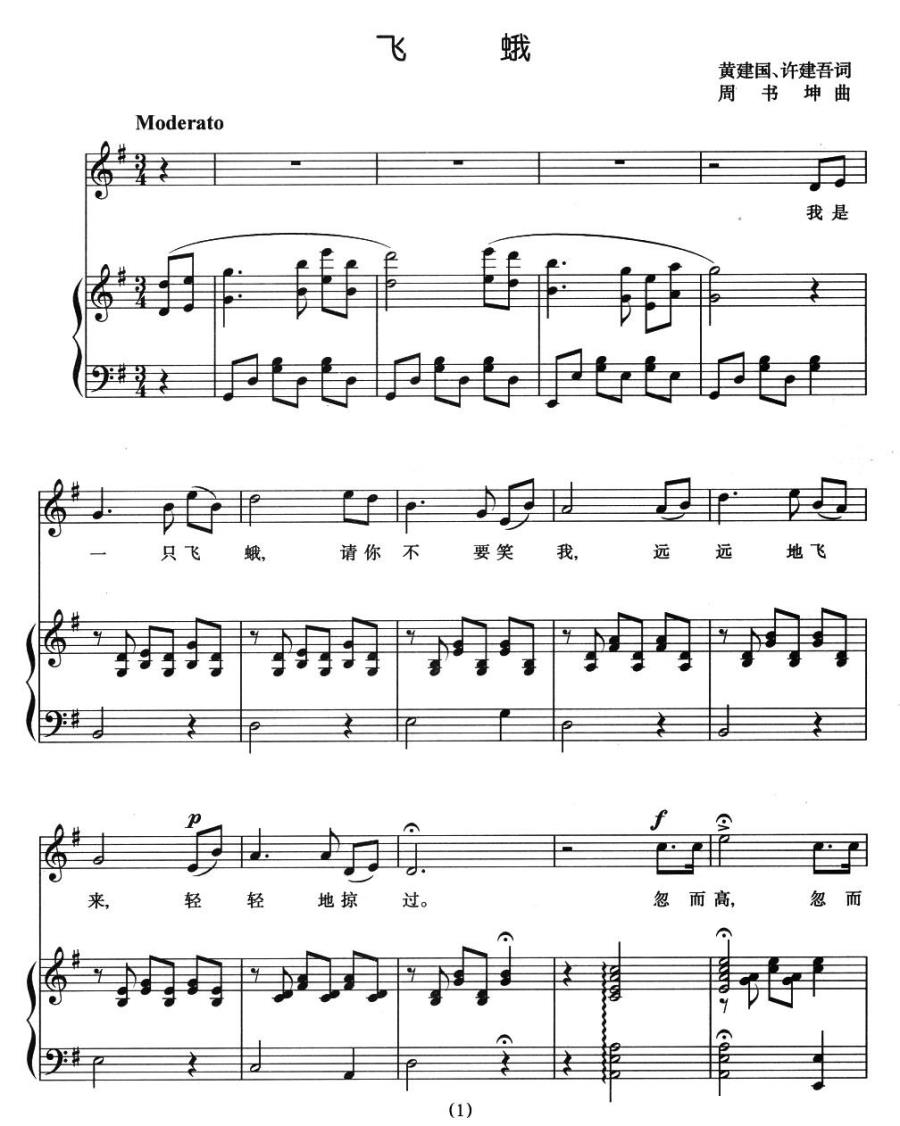 飞蛾（周书坤曲 黄建国、许建吾词） -  简谱第1页