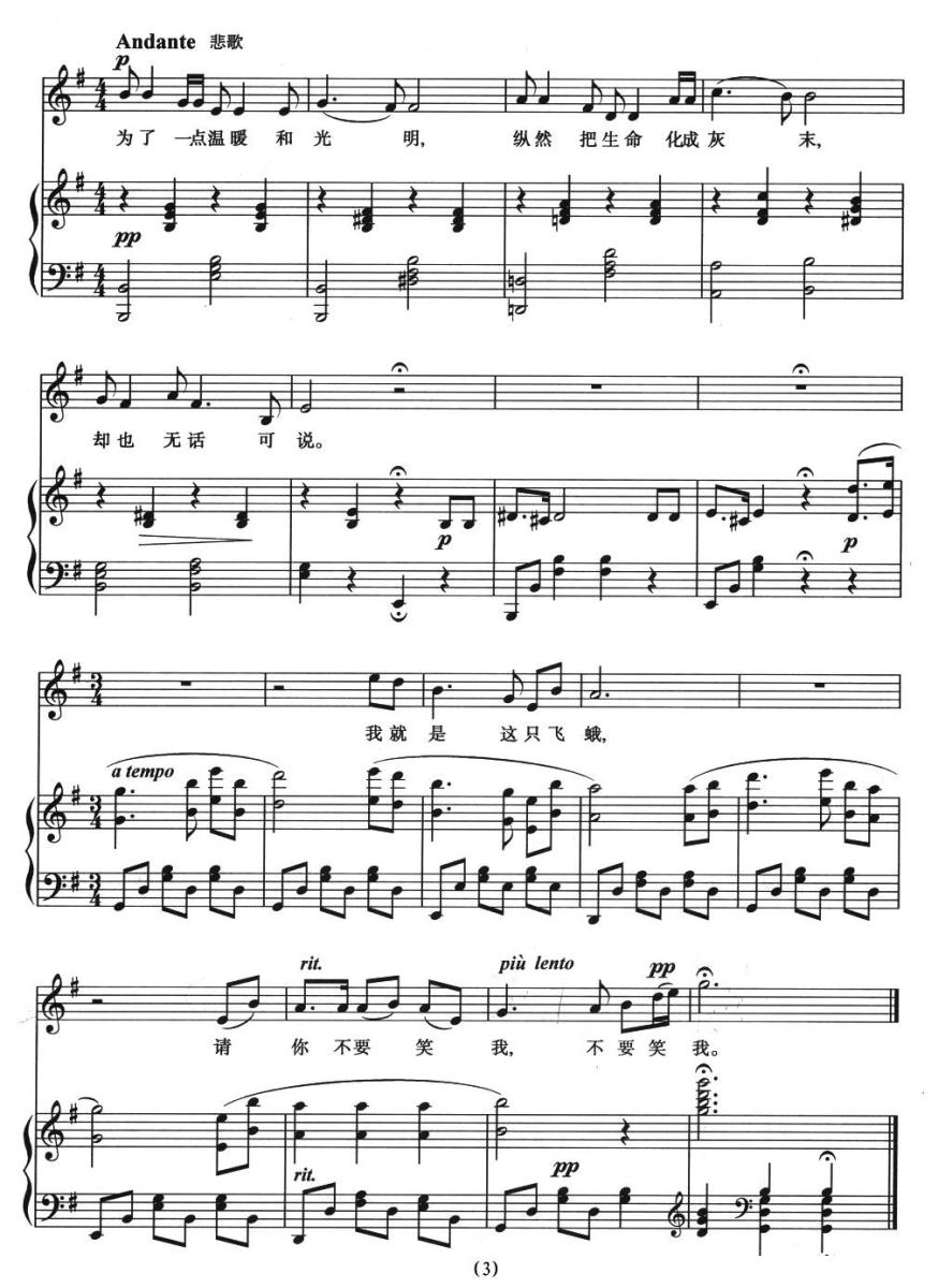 飞蛾（周书坤曲 黄建国、许建吾词） -  简谱第2页