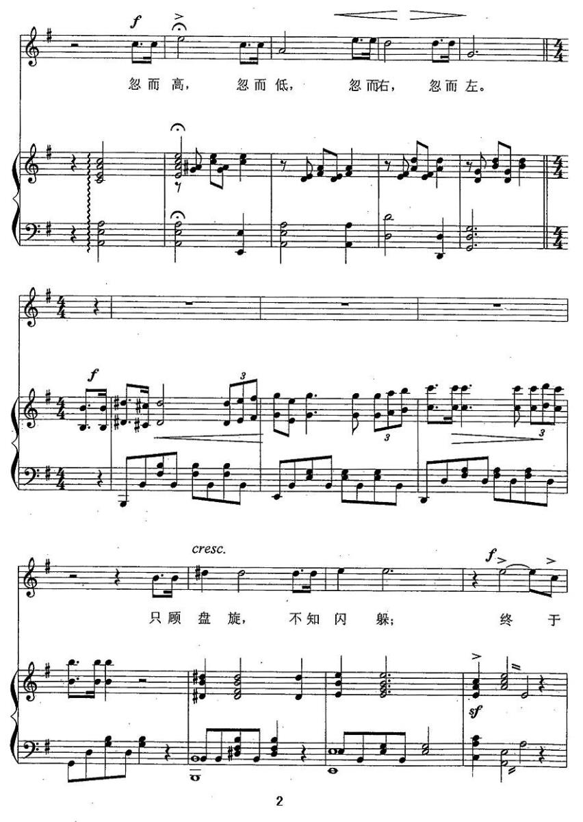 飞蛾（周书坤曲 黄建国、许建吾词） -  简谱第3页
