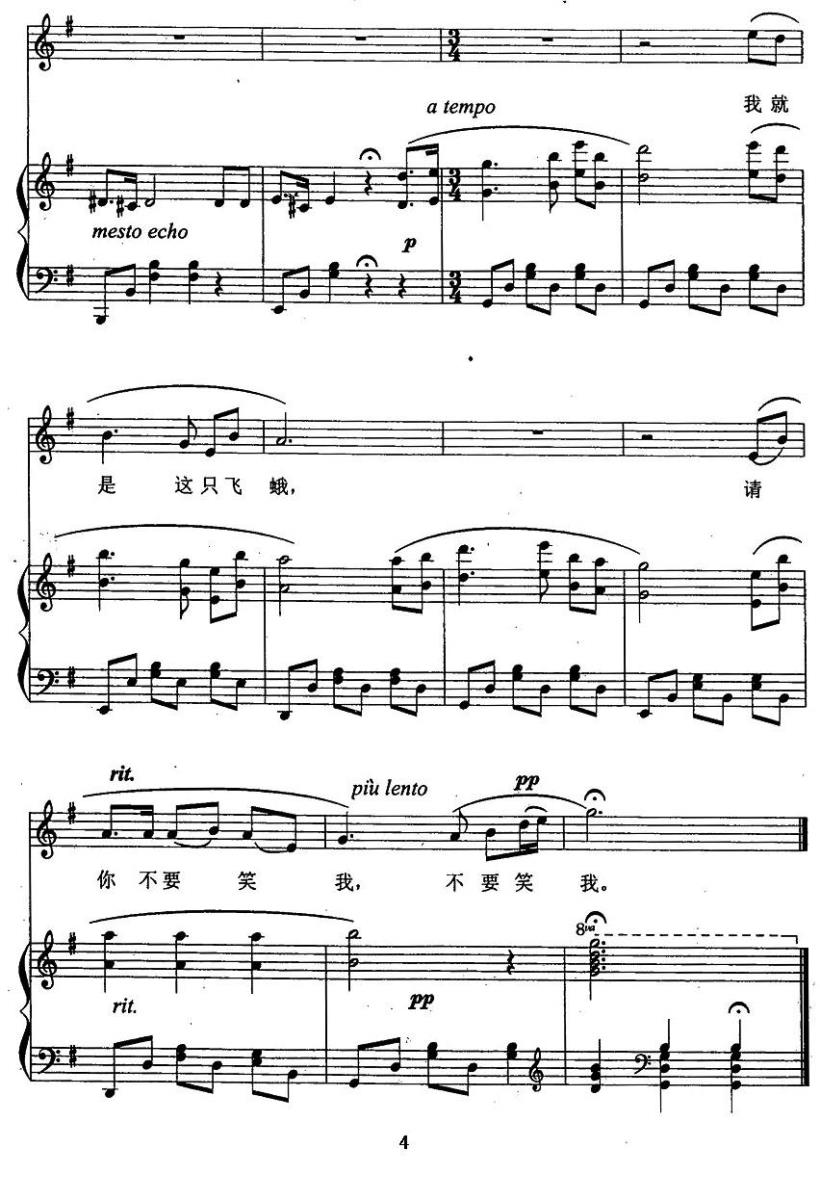 飞蛾（周书坤曲 黄建国、许建吾词） -  简谱第4页