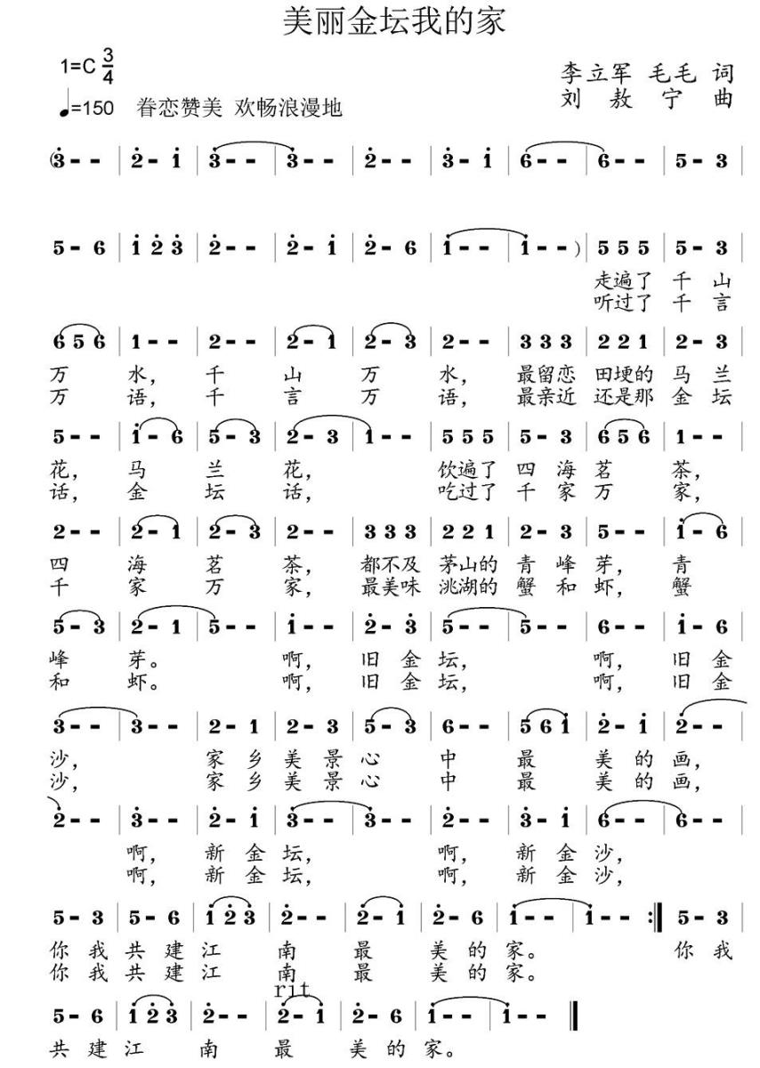 美丽金坛我的家（刘敖宁曲 李立军、毛毛词） -  简谱第1页